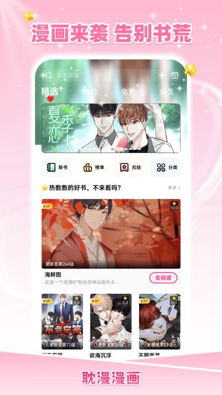 耽耽漫画免费版