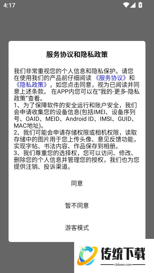 维哈书法练字大师最新版