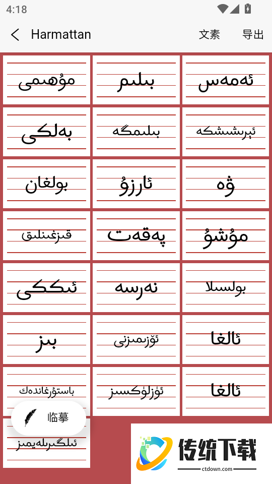 维哈书法练字大师最新版