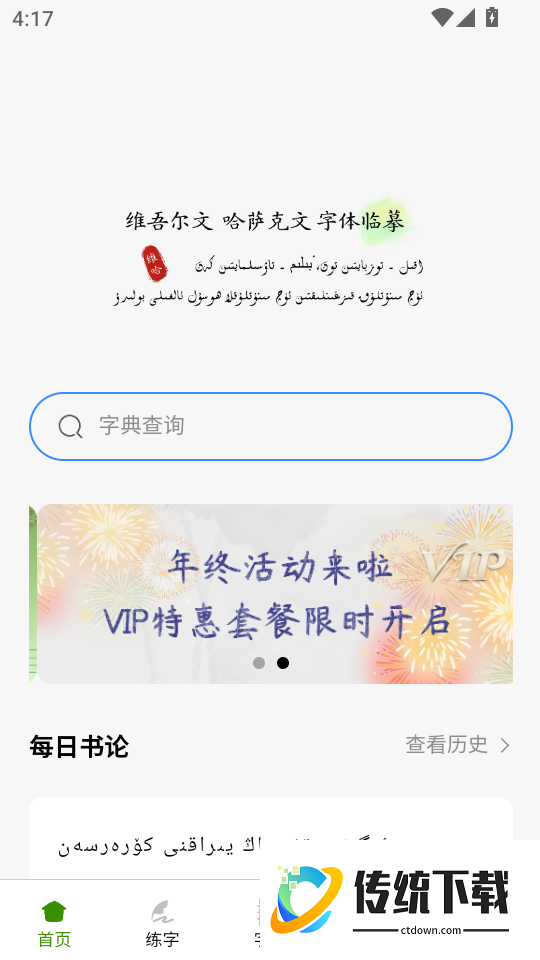 维哈书法练字大师最新版