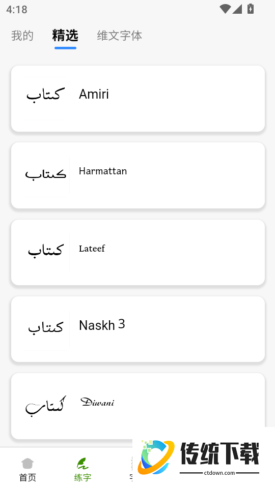 维哈书法练字大师最新版