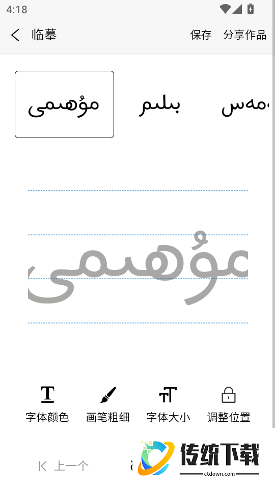 维哈书法练字大师最新版