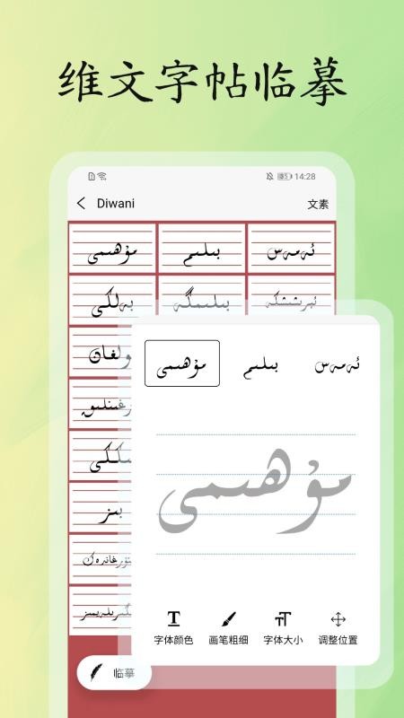 维哈书法练字大师最新版