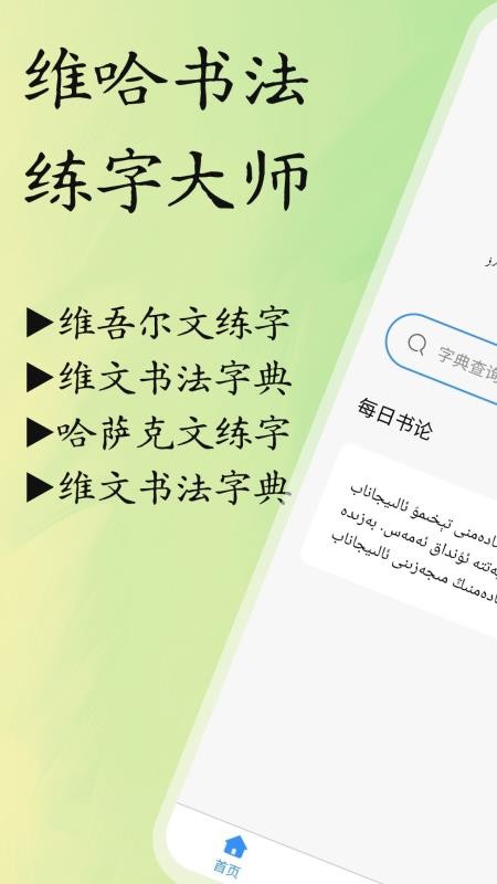 维哈书法练字大师最新版