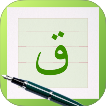 维哈书法练字大师最新版