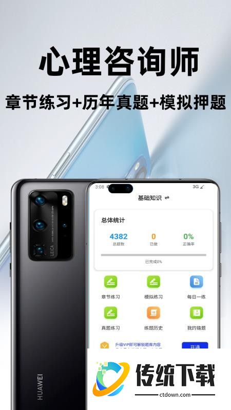 心理咨询师百分题库免费版