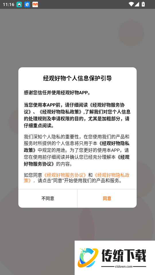 经观好物官网版