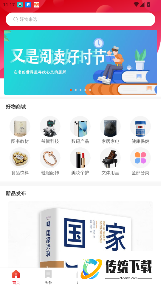 经观好物官网版