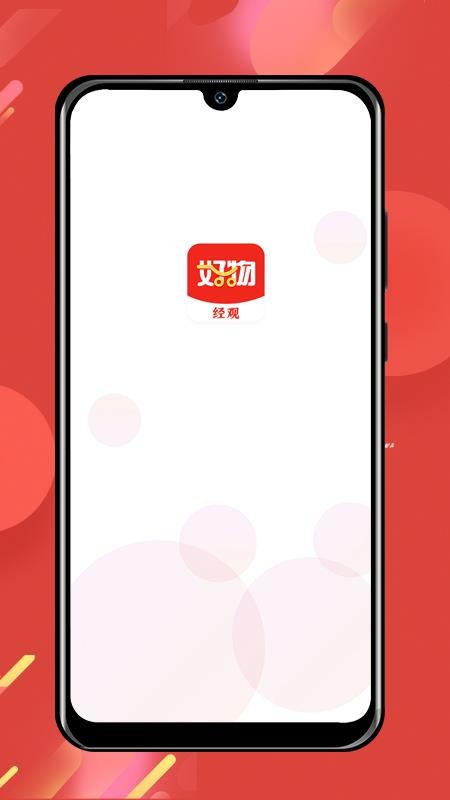 经观好物官网版