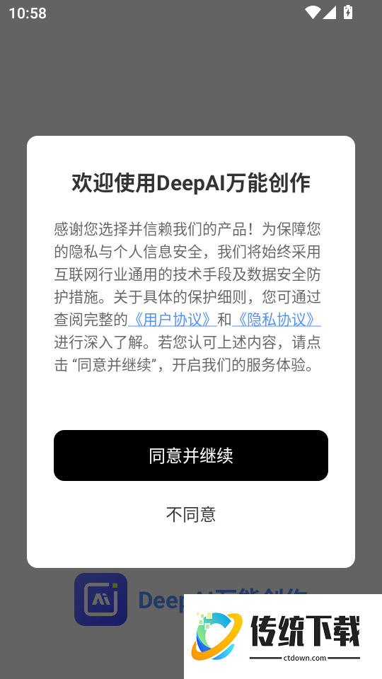 DeepAI万能创作官网版