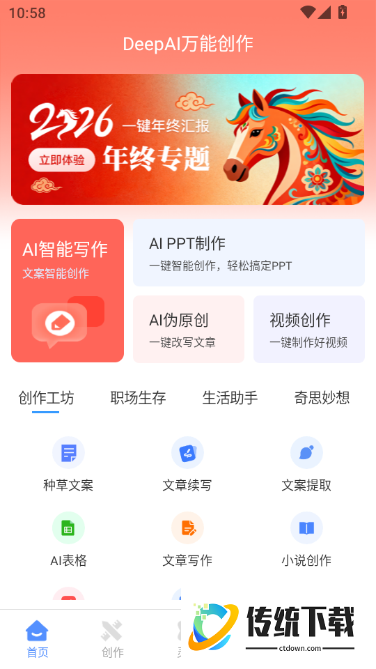 DeepAI万能创作官网版