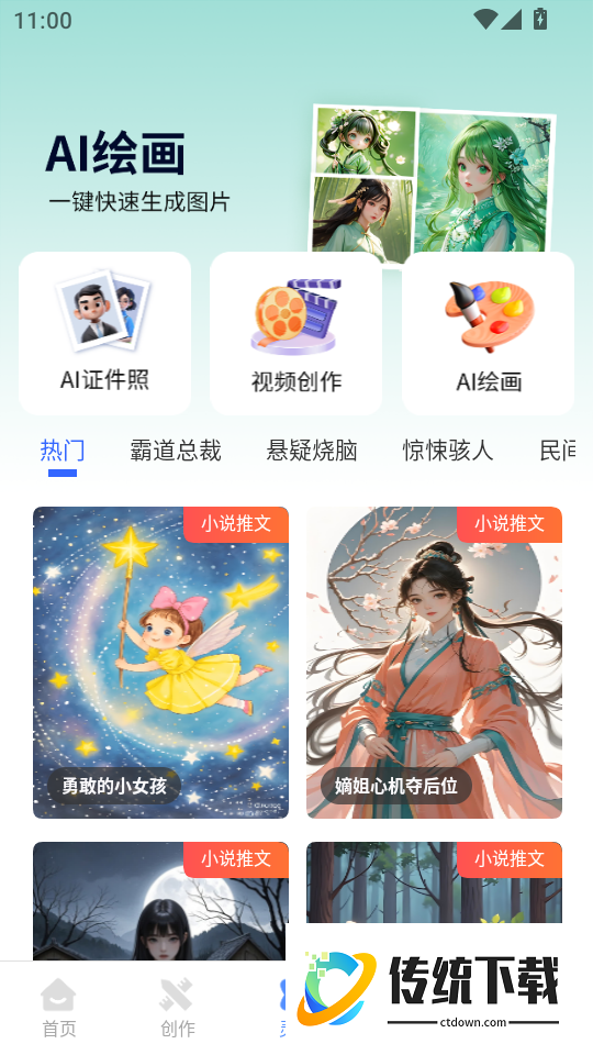 DeepAI万能创作官网版