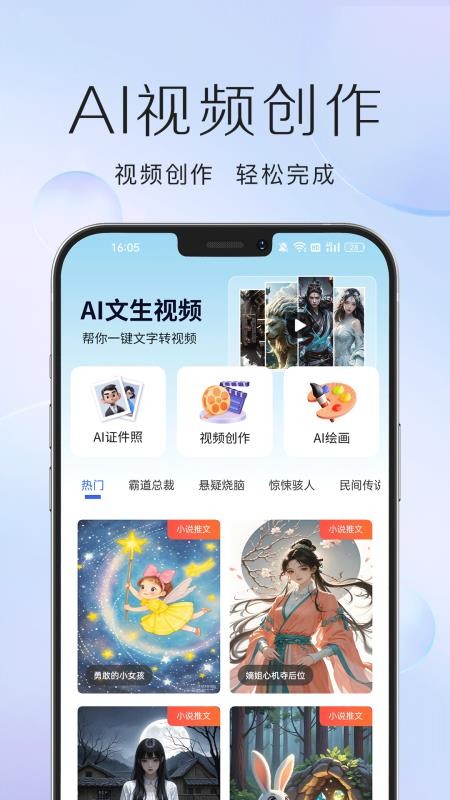 DeepAI万能创作官网版