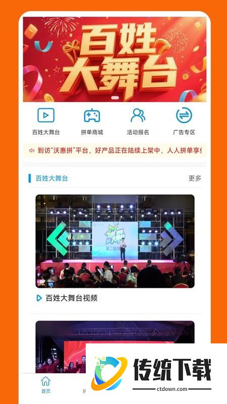 沃惠拼最新版