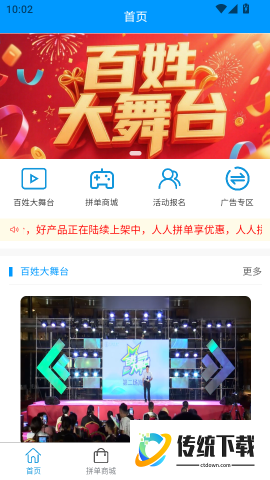 沃惠拼最新版