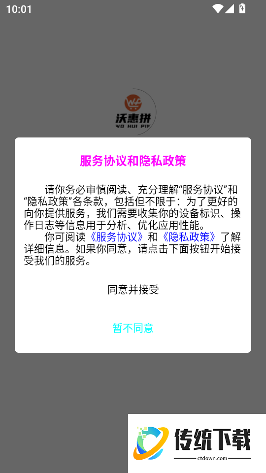 沃惠拼最新版