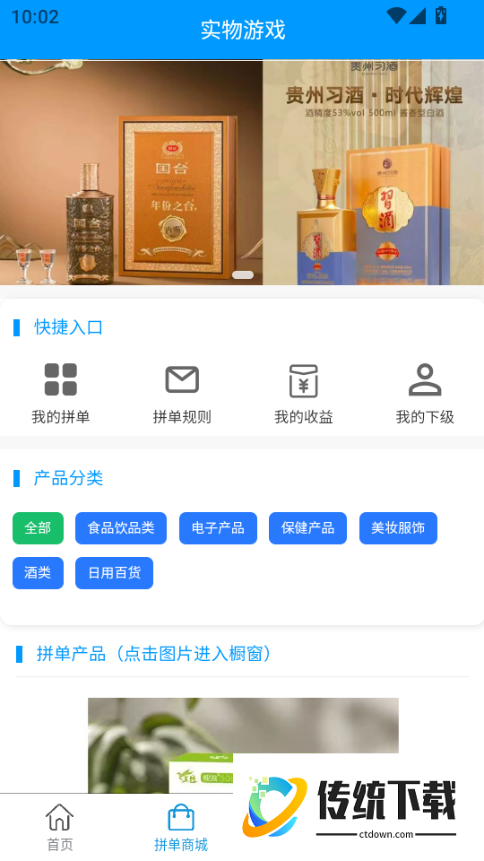 沃惠拼最新版