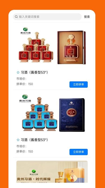 沃惠拼最新版
