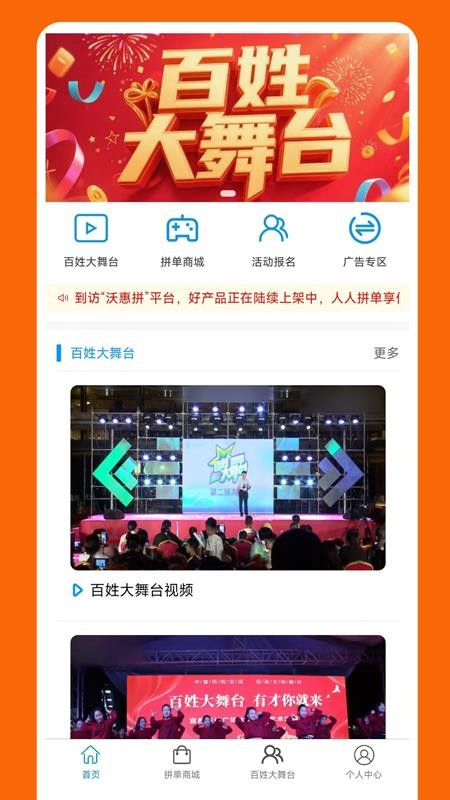沃惠拼最新版