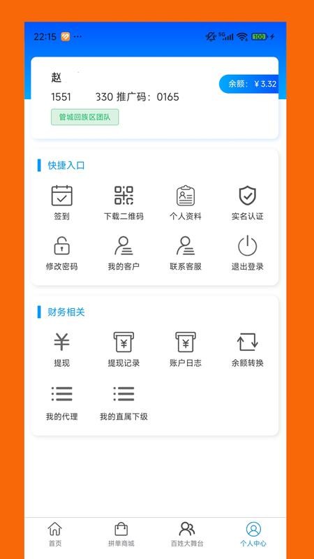 沃惠拼最新版