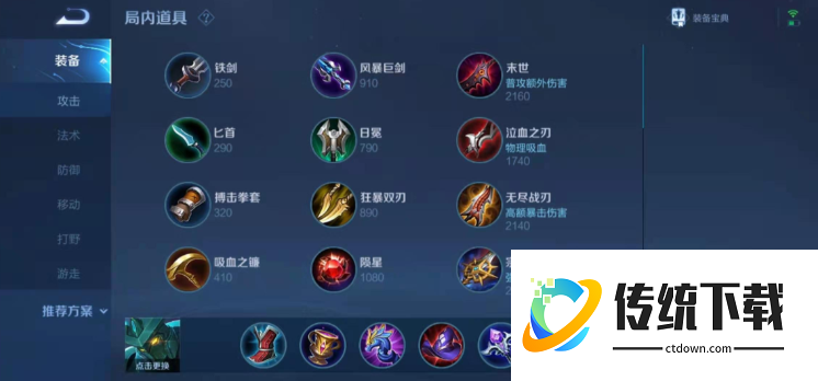 王者荣耀墨子出装铭文是什么