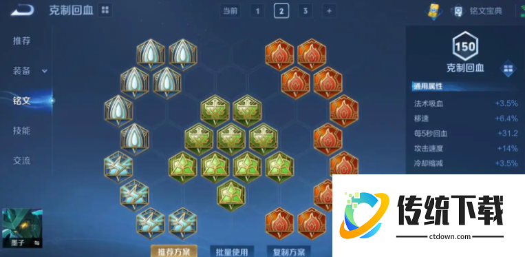 王者荣耀墨子出装铭文是什么