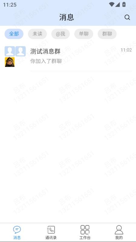 星火协同最新版