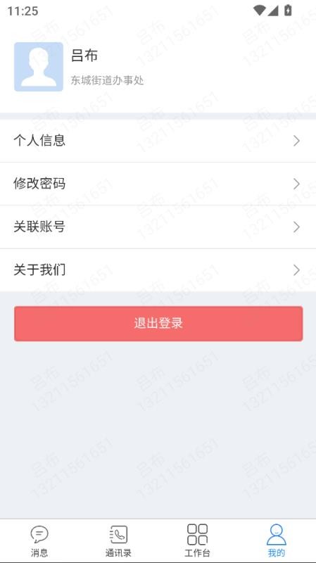 星火协同最新版