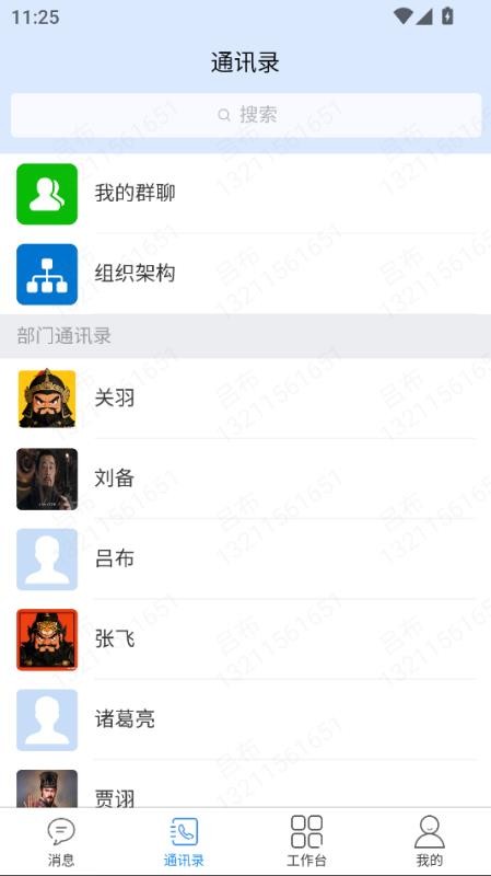 星火协同最新版