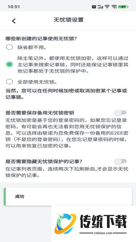 联诺记事官网版