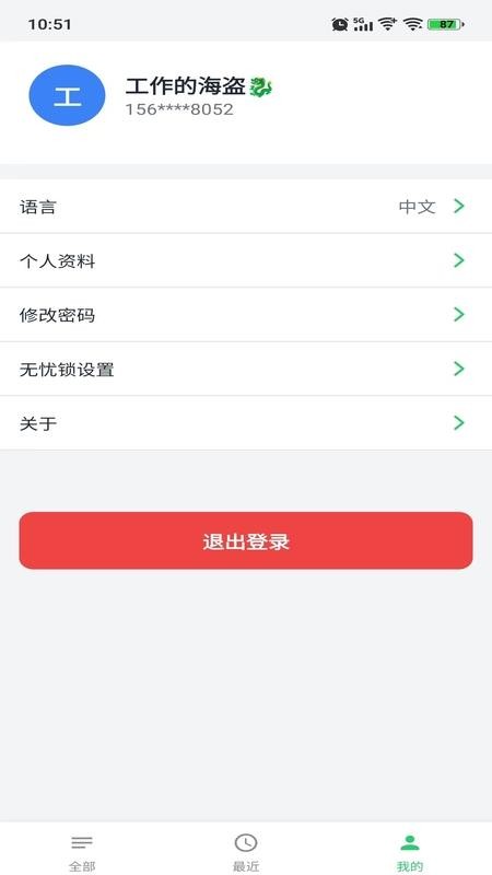 联诺记事官网版