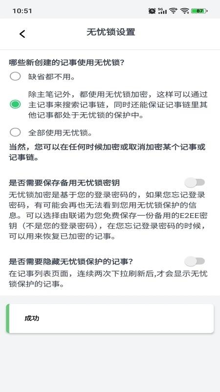 联诺记事官网版
