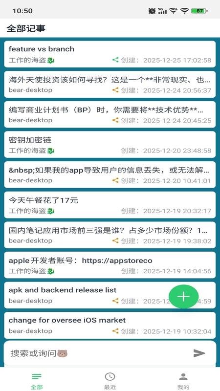 联诺记事官网版