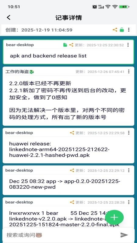 联诺记事官网版