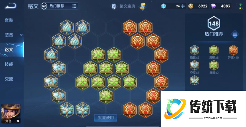 王者荣耀刘备最强出装全肉怎么搭配