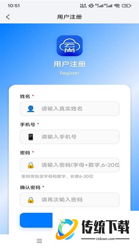 云尚通讯官方版