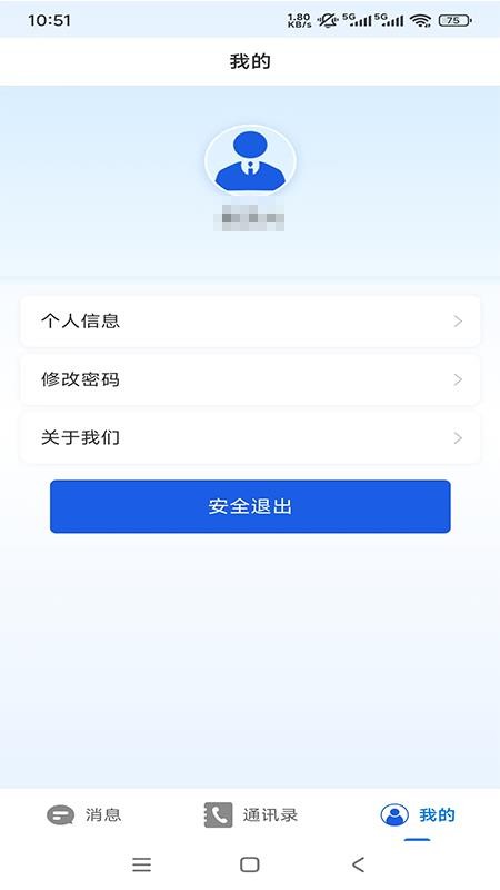 云尚通讯官方版