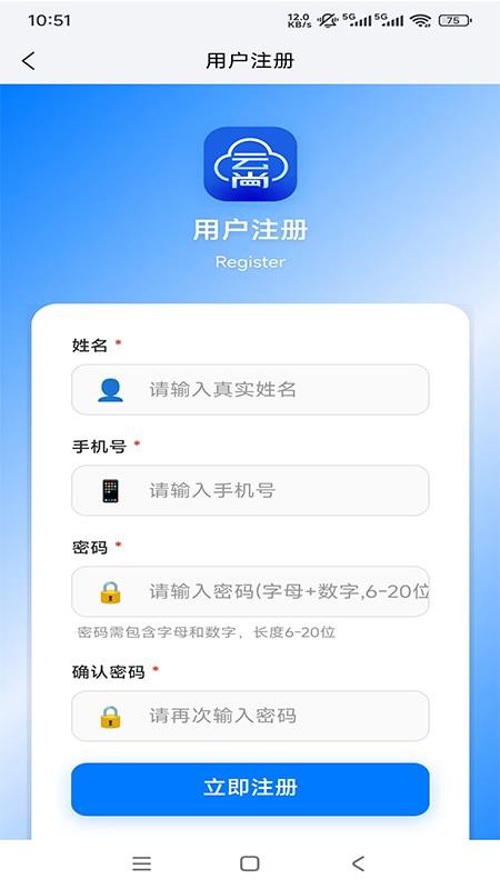 云尚通讯官方版