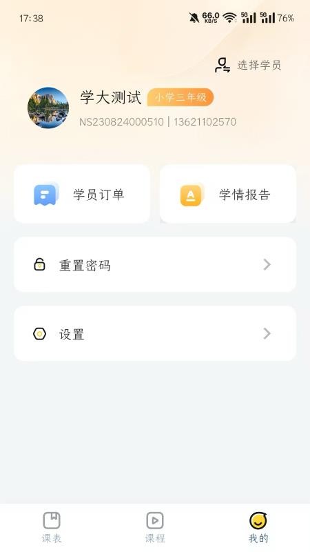 学大金榜最新版