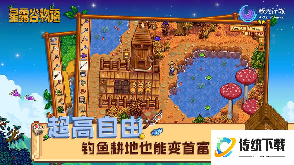 星露谷物语手机版1.5