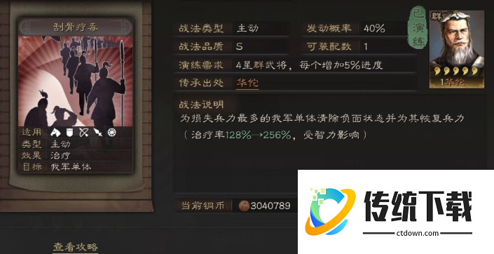三国志战略版s4奶枪兵书怎么选