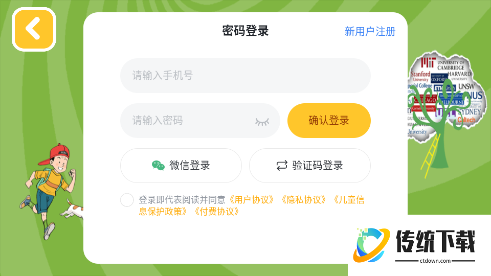 优优英才手机版