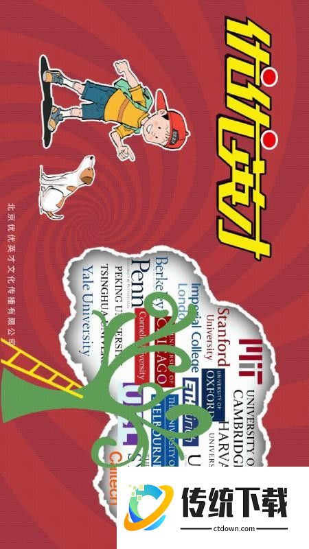 优优英才手机版