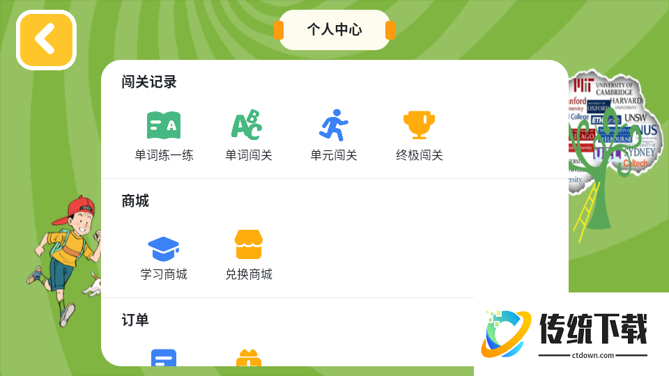 优优英才手机版