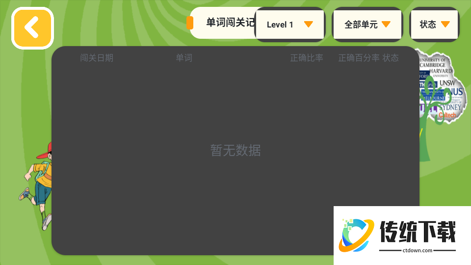 优优英才手机版