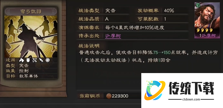三国志战略版什么可以打魏法骑