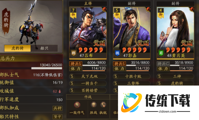 三国志战略版什么可以打魏法骑