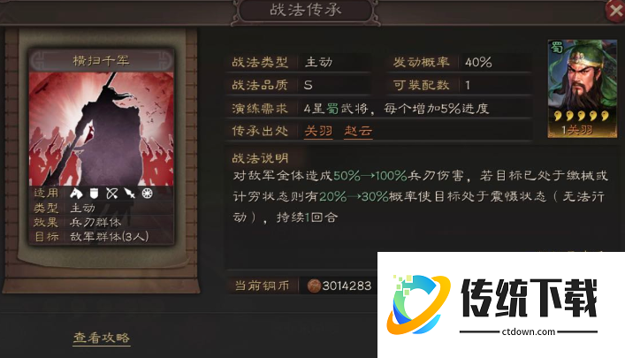 三国志战略版关羽怎么升