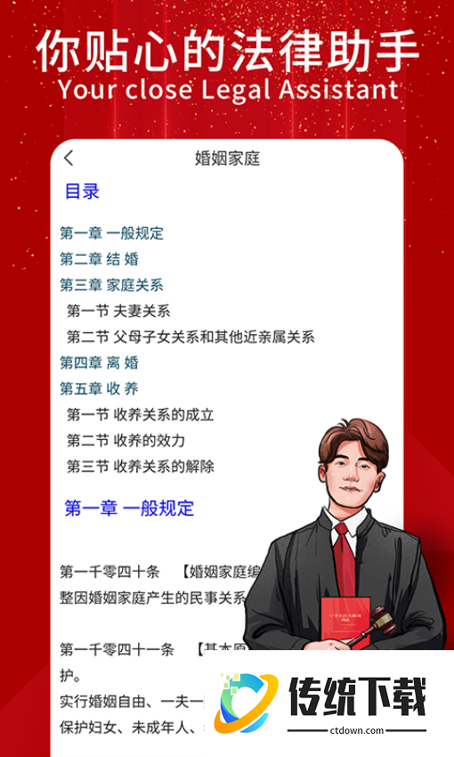 民法典随身学手机版