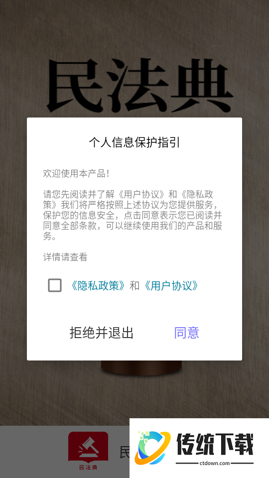 民法典随身学手机版